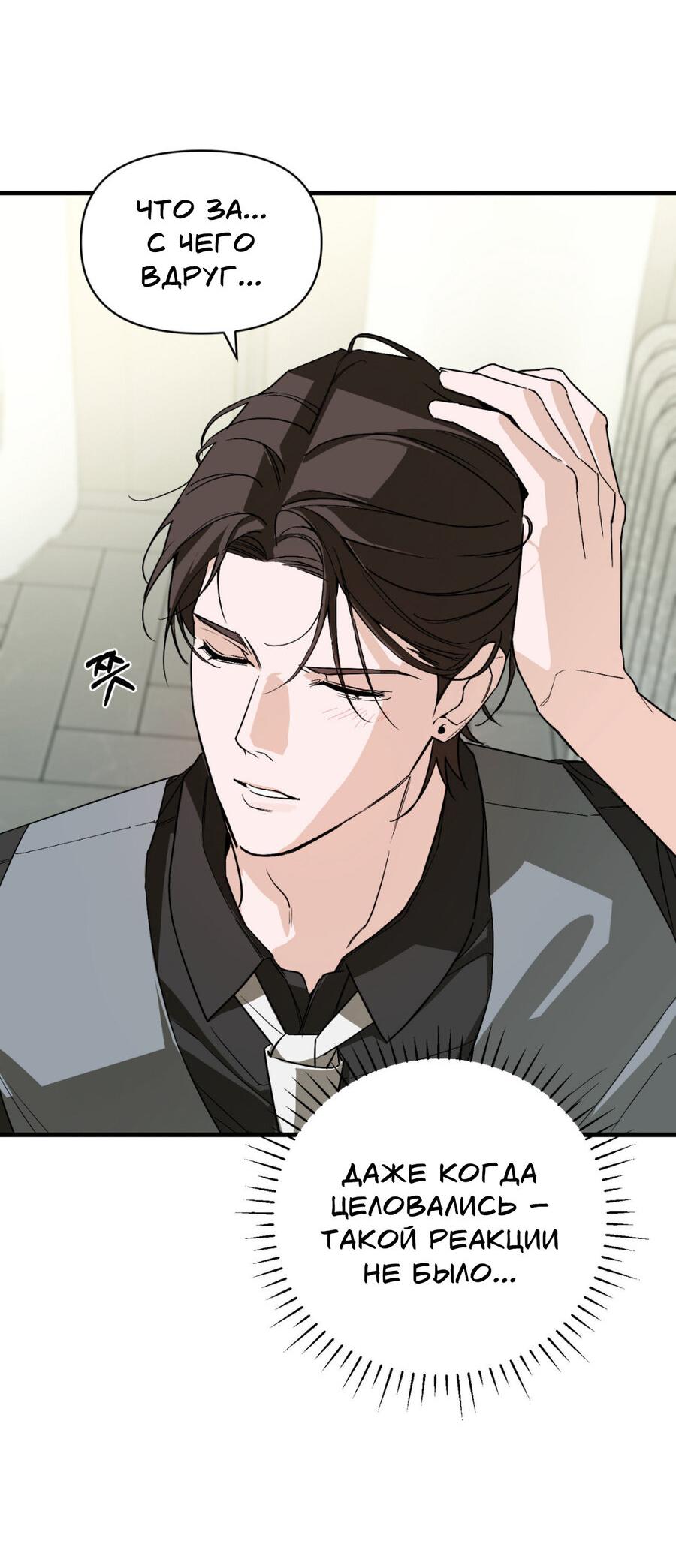 Манга Его отпечаток - Глава 16 Страница 56