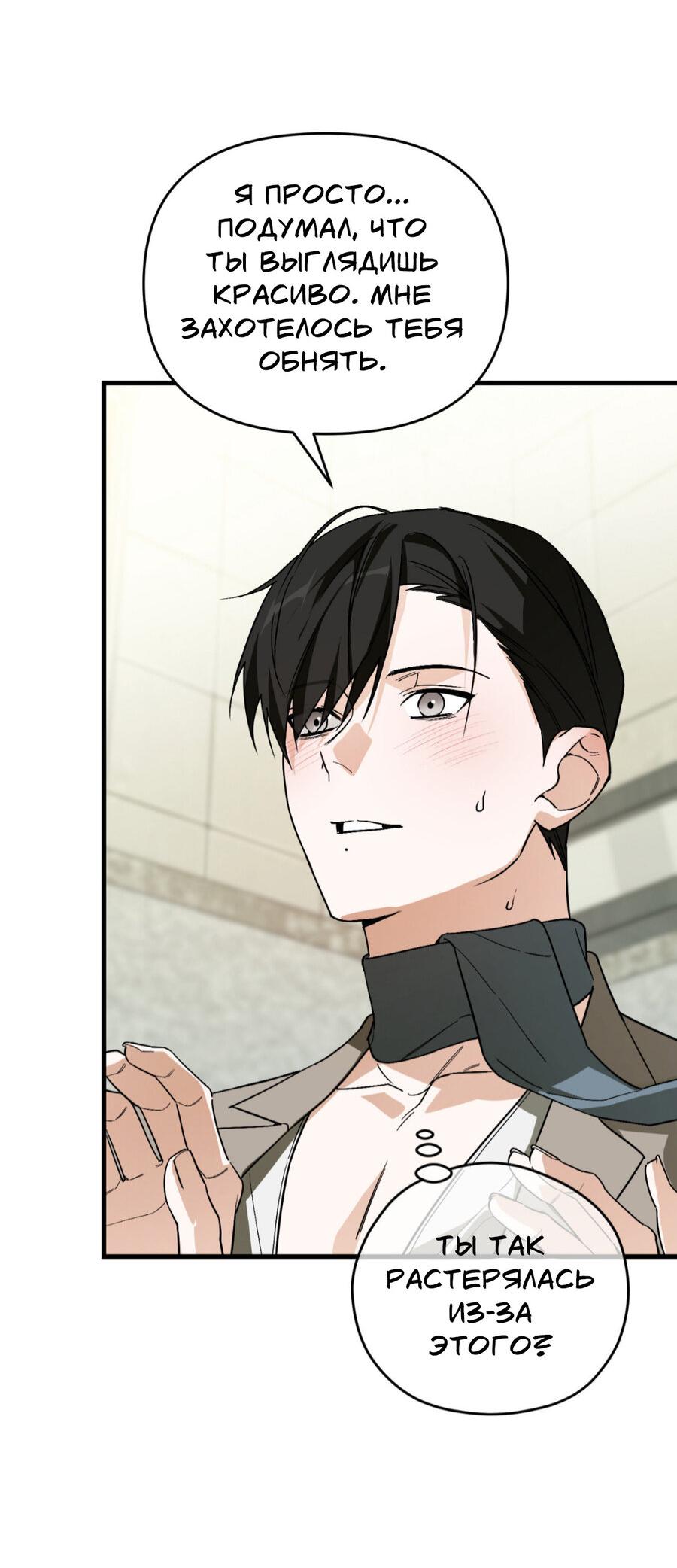 Манга Его отпечаток - Глава 16 Страница 55