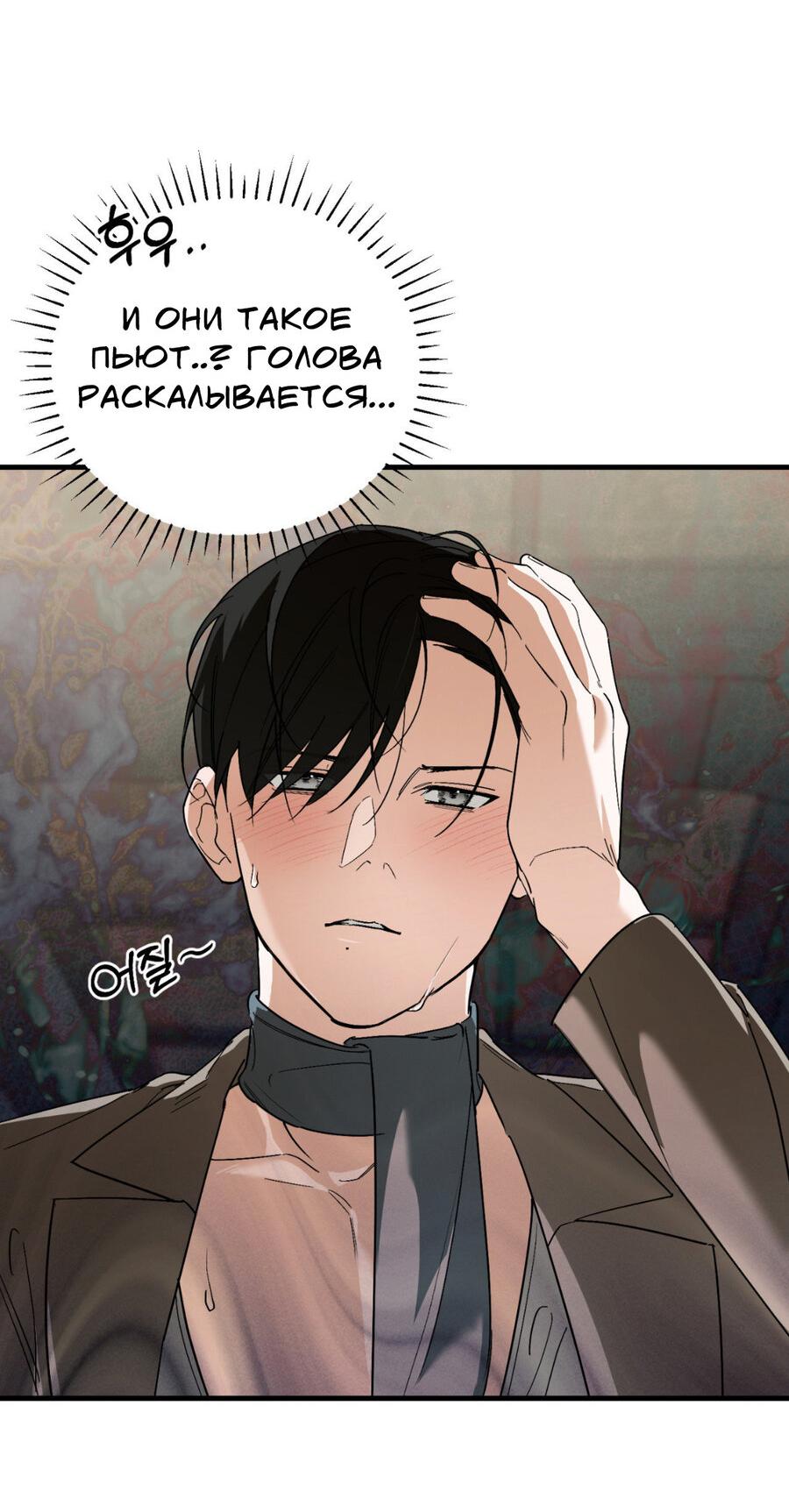 Манга Его отпечаток - Глава 16 Страница 8