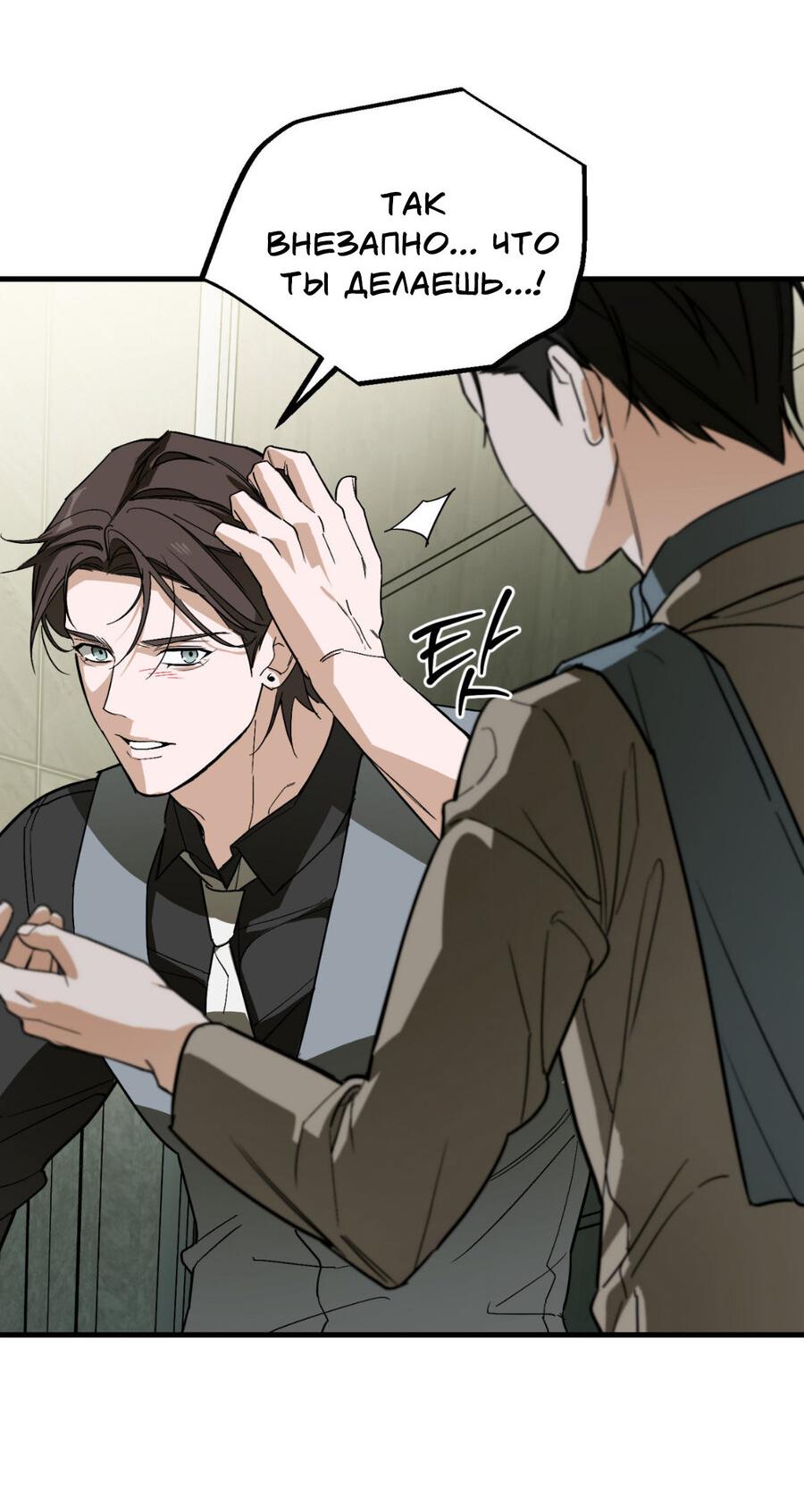 Манга Его отпечаток - Глава 16 Страница 54