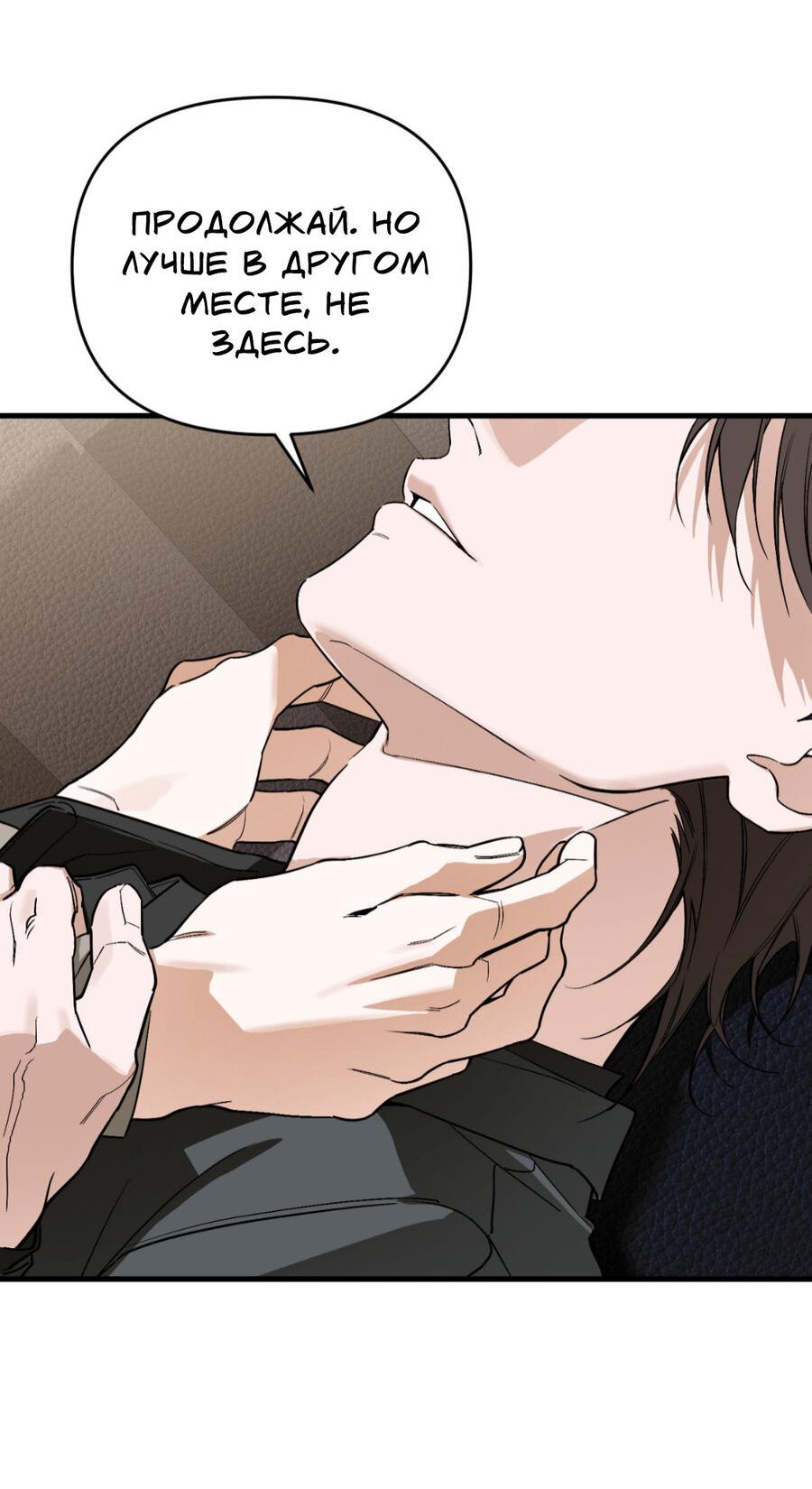 Манга Его отпечаток - Глава 16 Страница 36