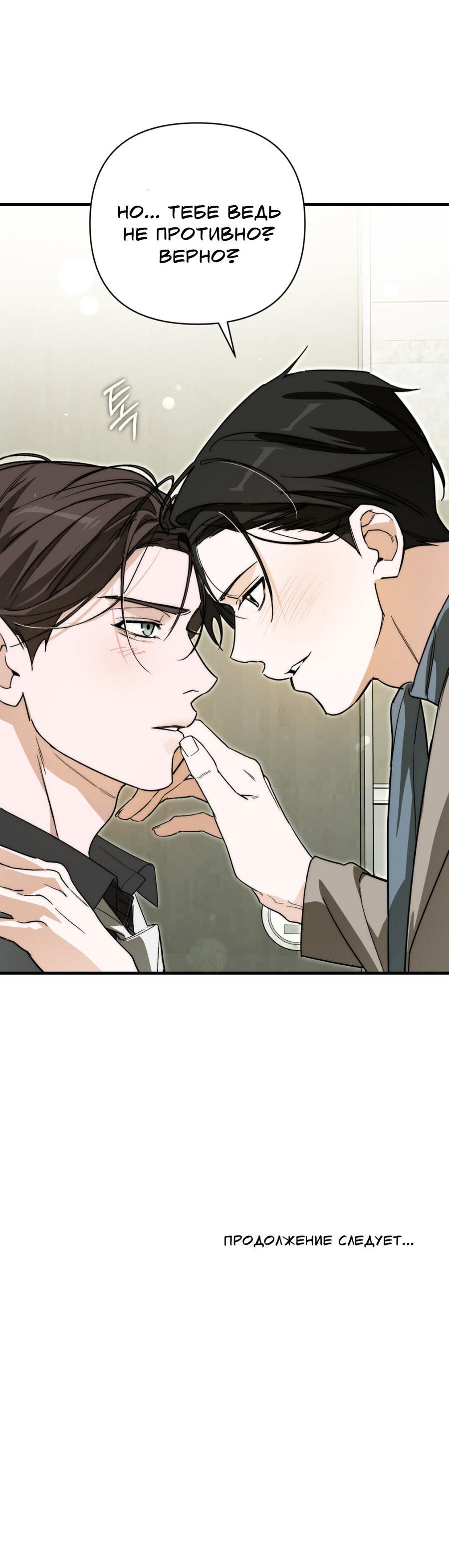 Манга Его отпечаток - Глава 16 Страница 63