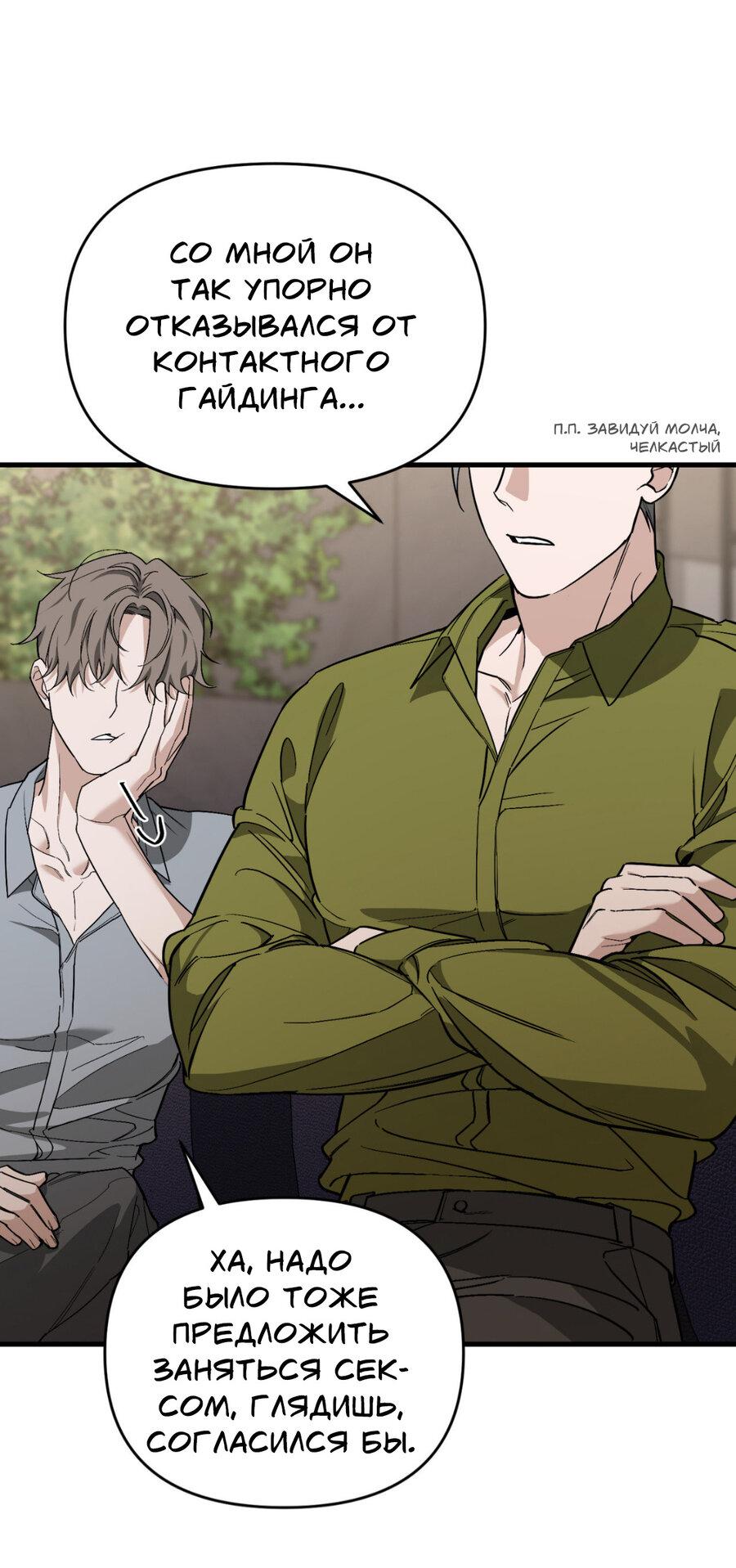 Манга Его отпечаток - Глава 16 Страница 24