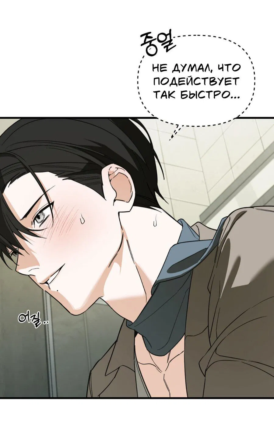 Манга Его отпечаток - Глава 16 Страница 45