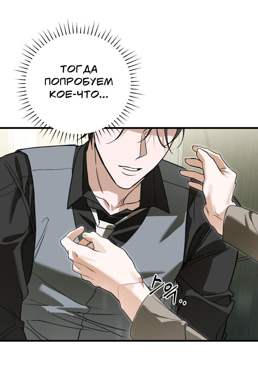 Манга Его отпечаток - Глава 16 Страница 58