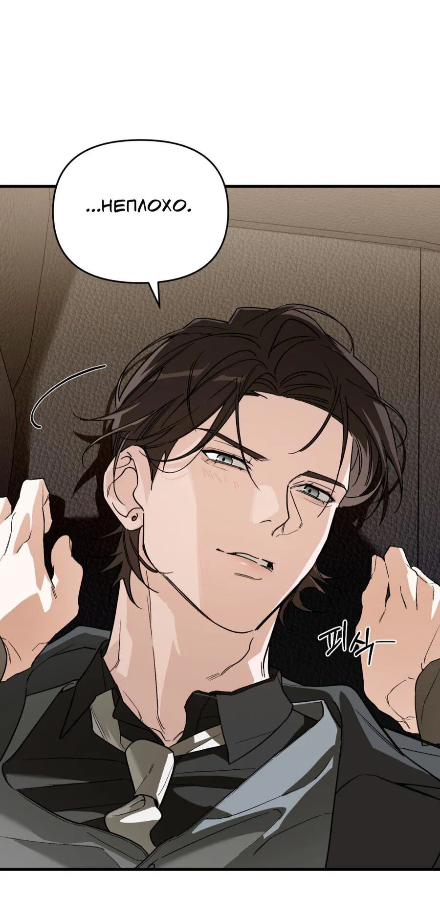 Манга Его отпечаток - Глава 16 Страница 29