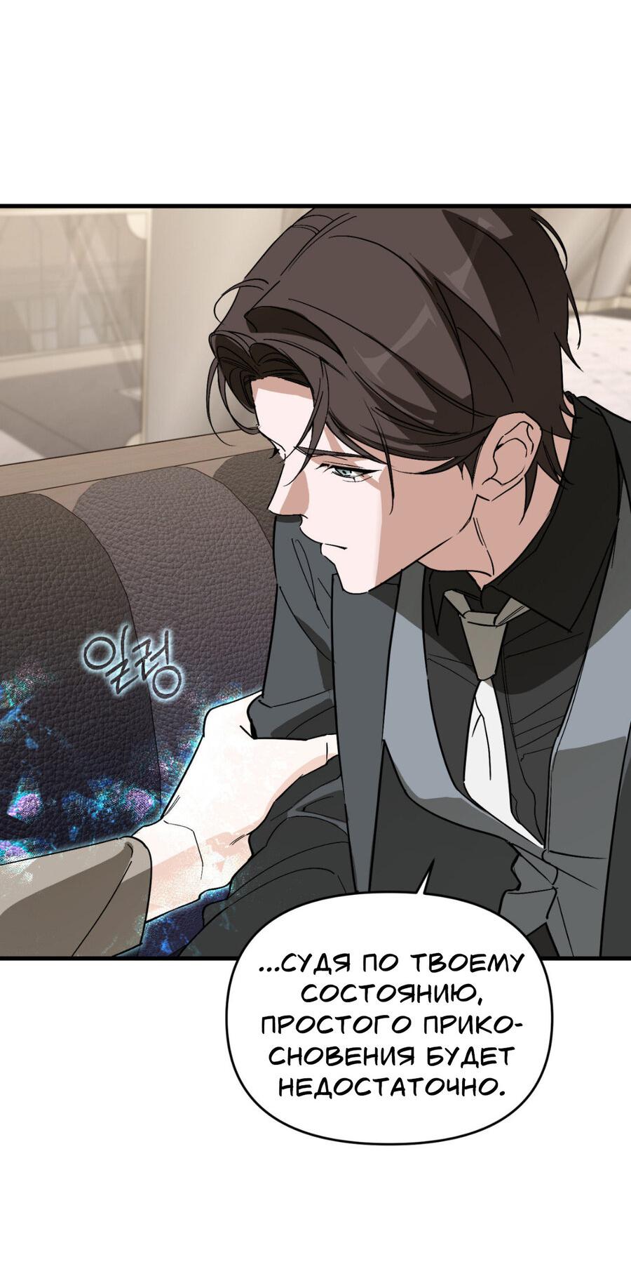 Манга Его отпечаток - Глава 16 Страница 12