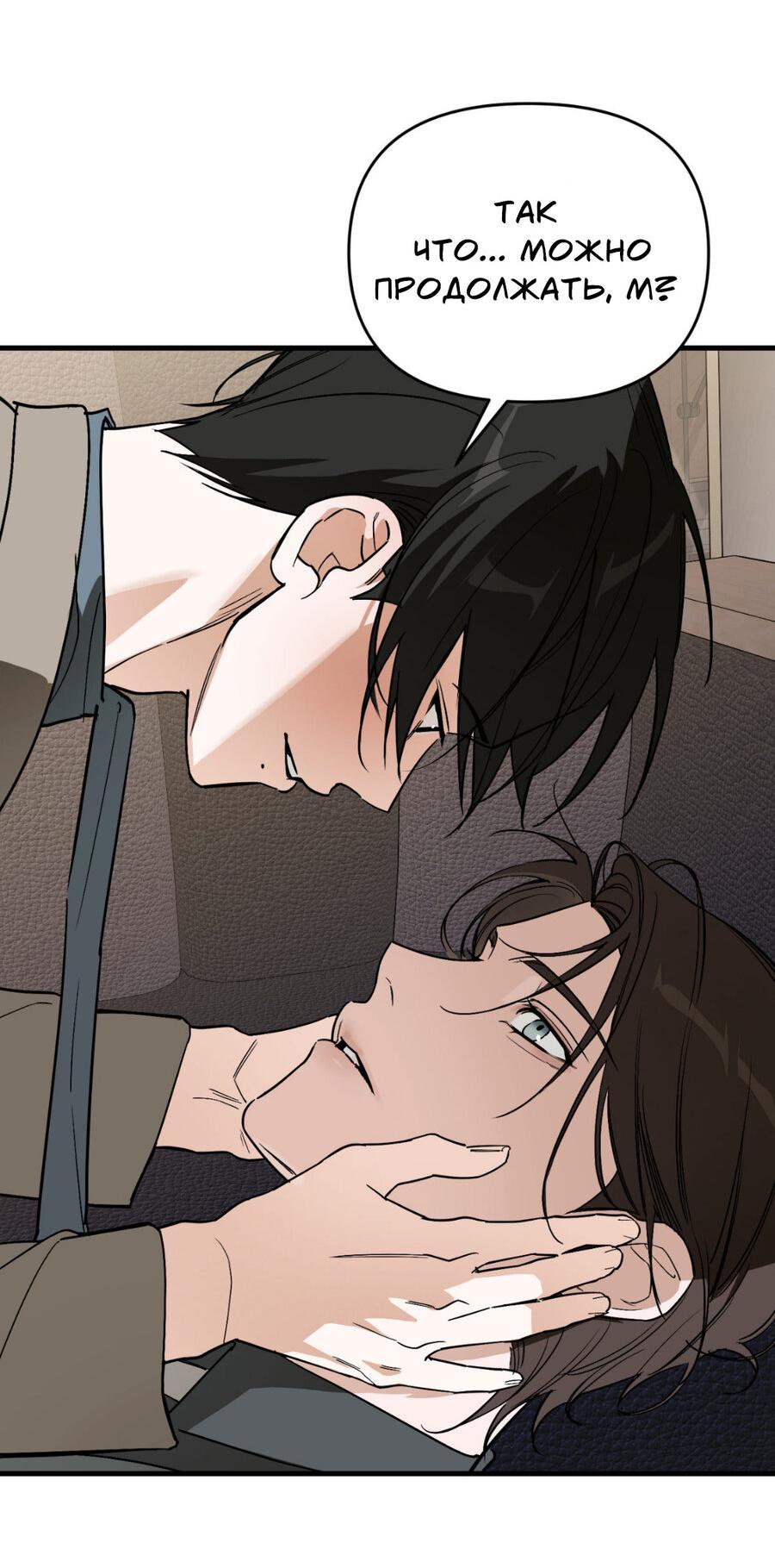 Манга Его отпечаток - Глава 16 Страница 35