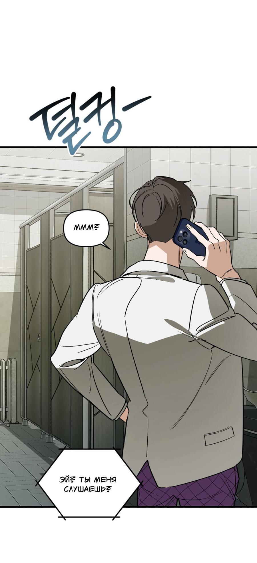 Манга Его отпечаток - Глава 17 Страница 68