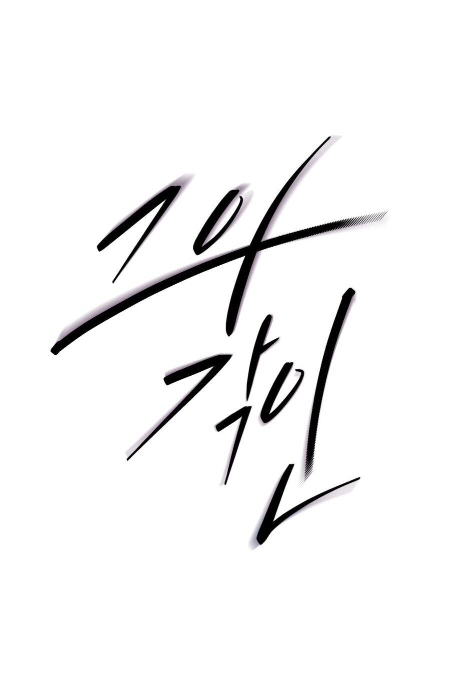 Манга Его отпечаток - Глава 17 Страница 2