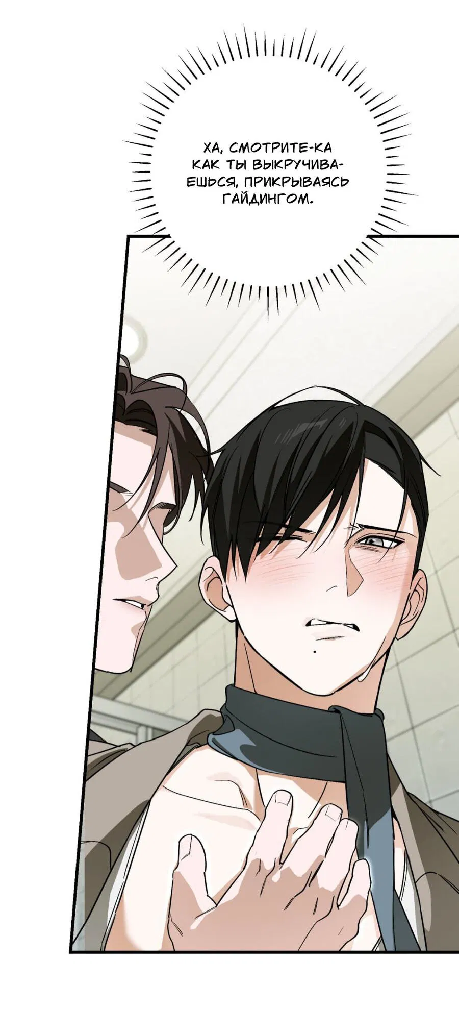 Манга Его отпечаток - Глава 17 Страница 55