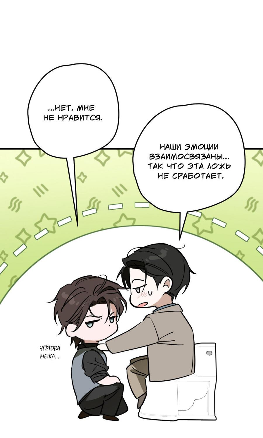 Манга Его отпечаток - Глава 17 Страница 5