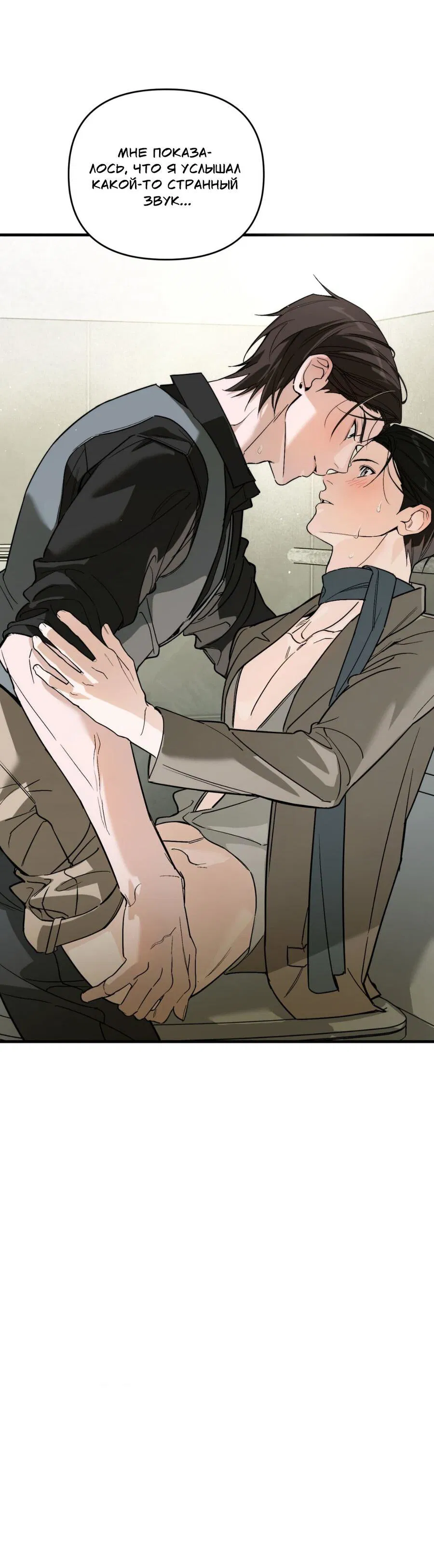 Манга Его отпечаток - Глава 17 Страница 71
