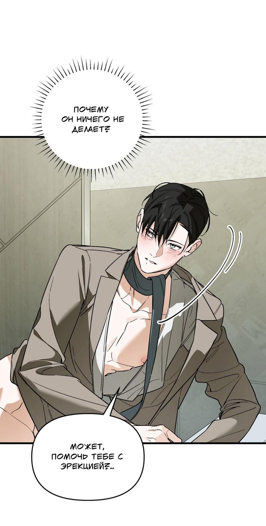 Манга Его отпечаток - Глава 17 Страница 29