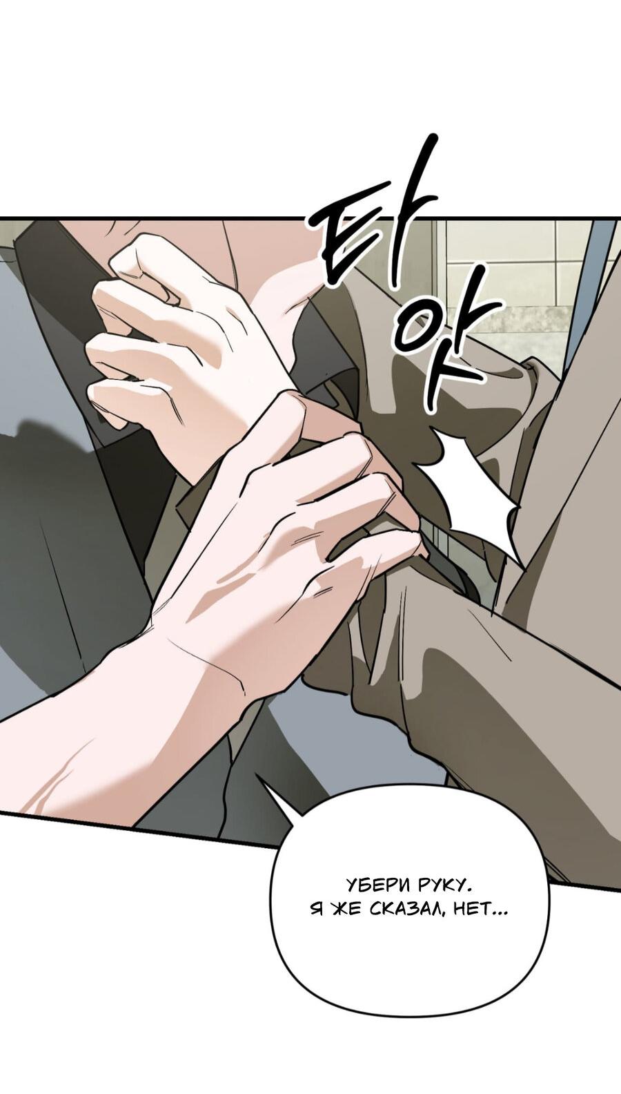 Манга Его отпечаток - Глава 17 Страница 10