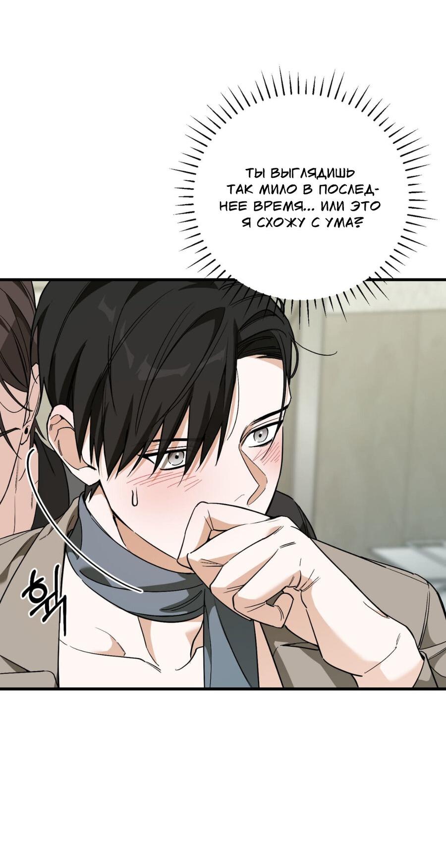 Манга Его отпечаток - Глава 17 Страница 50
