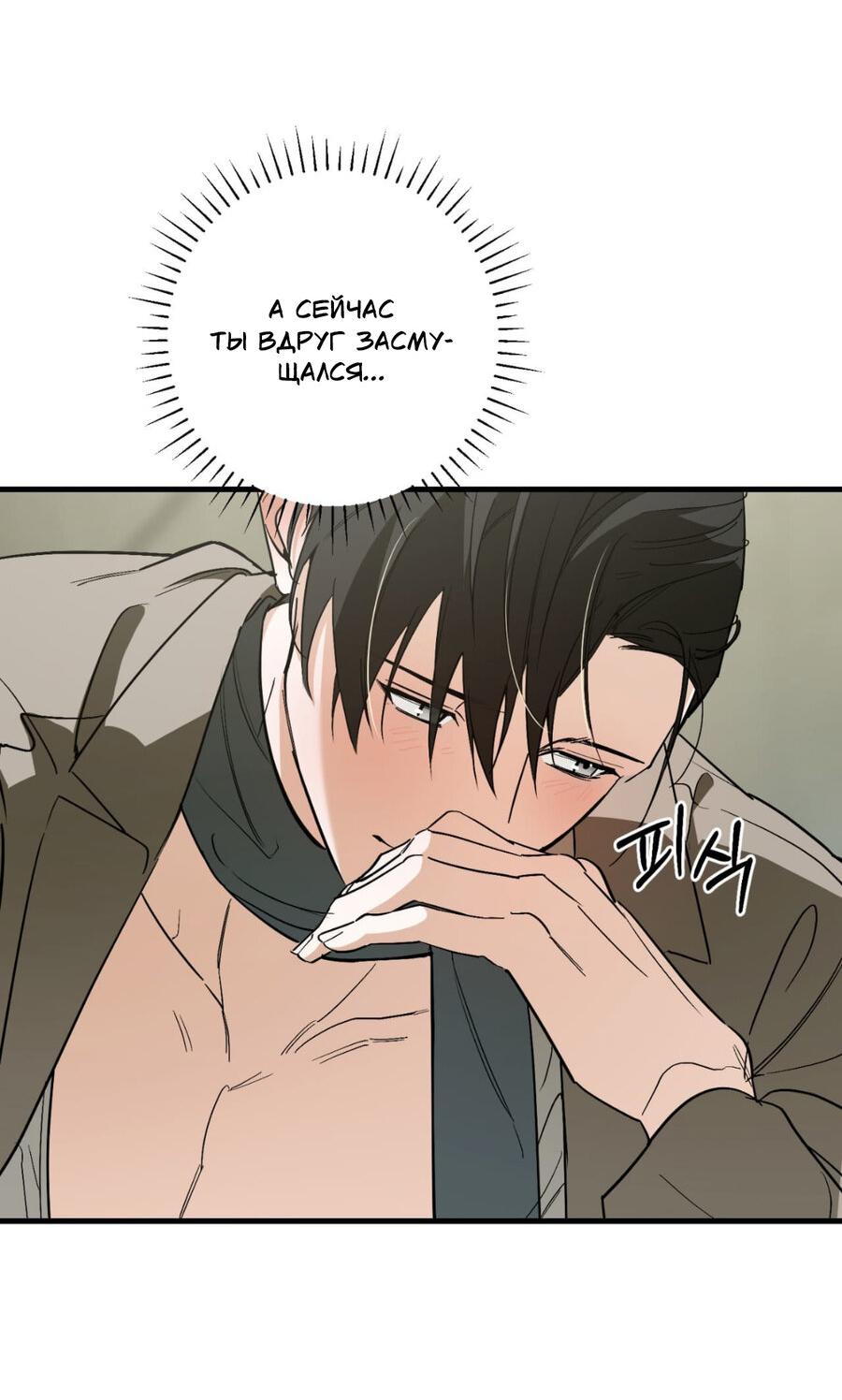 Манга Его отпечаток - Глава 17 Страница 28