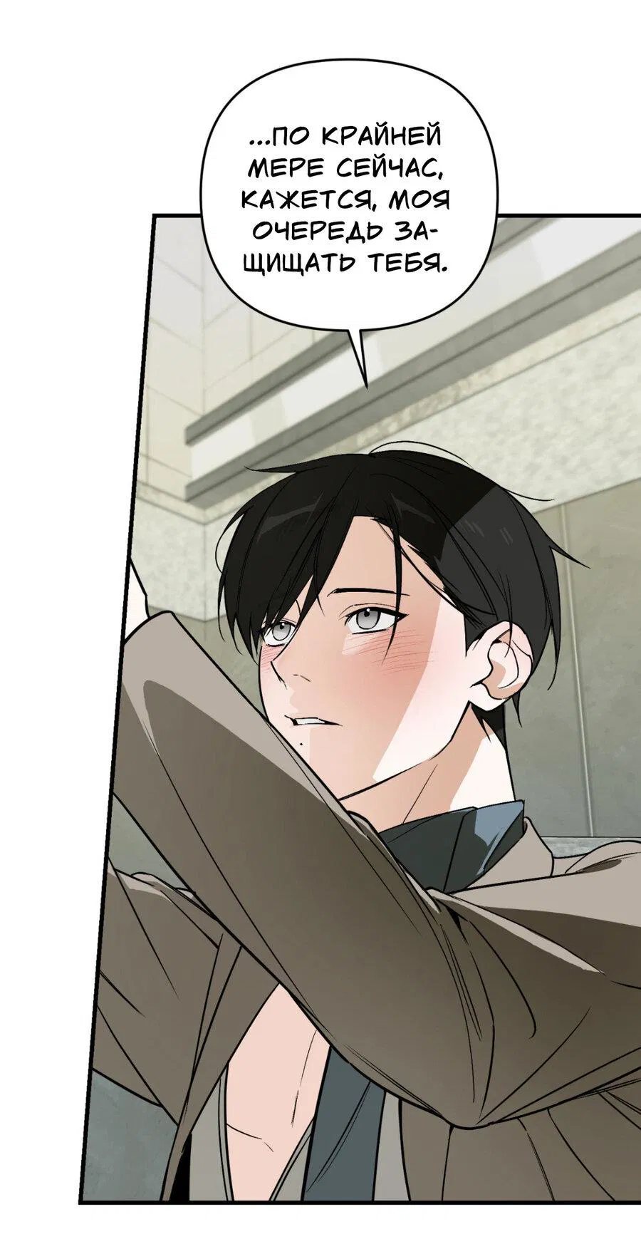 Манга Его отпечаток - Глава 18 Страница 37