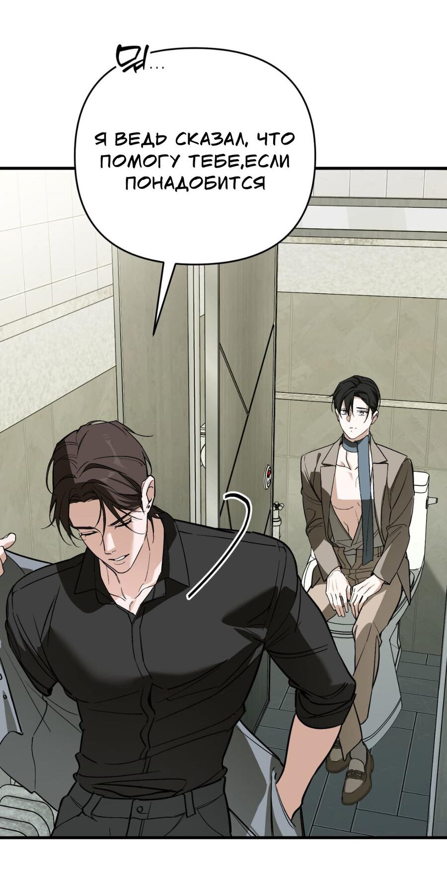 Манга Его отпечаток - Глава 18 Страница 60