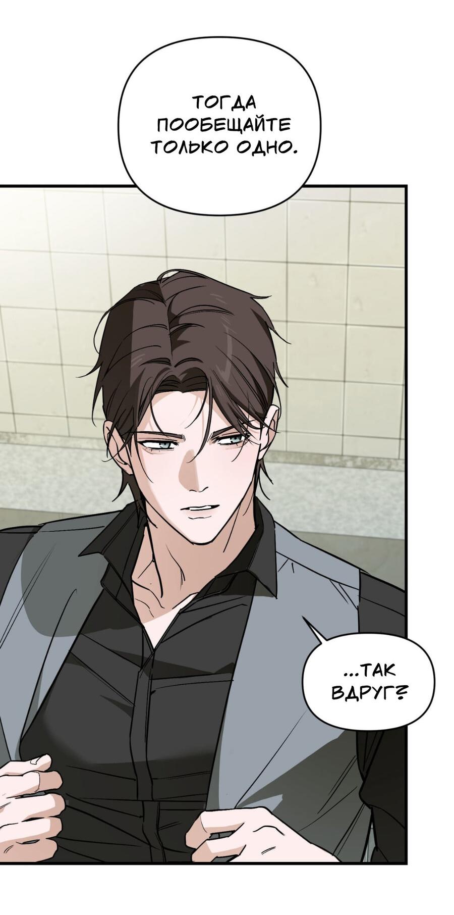 Манга Его отпечаток - Глава 18 Страница 54
