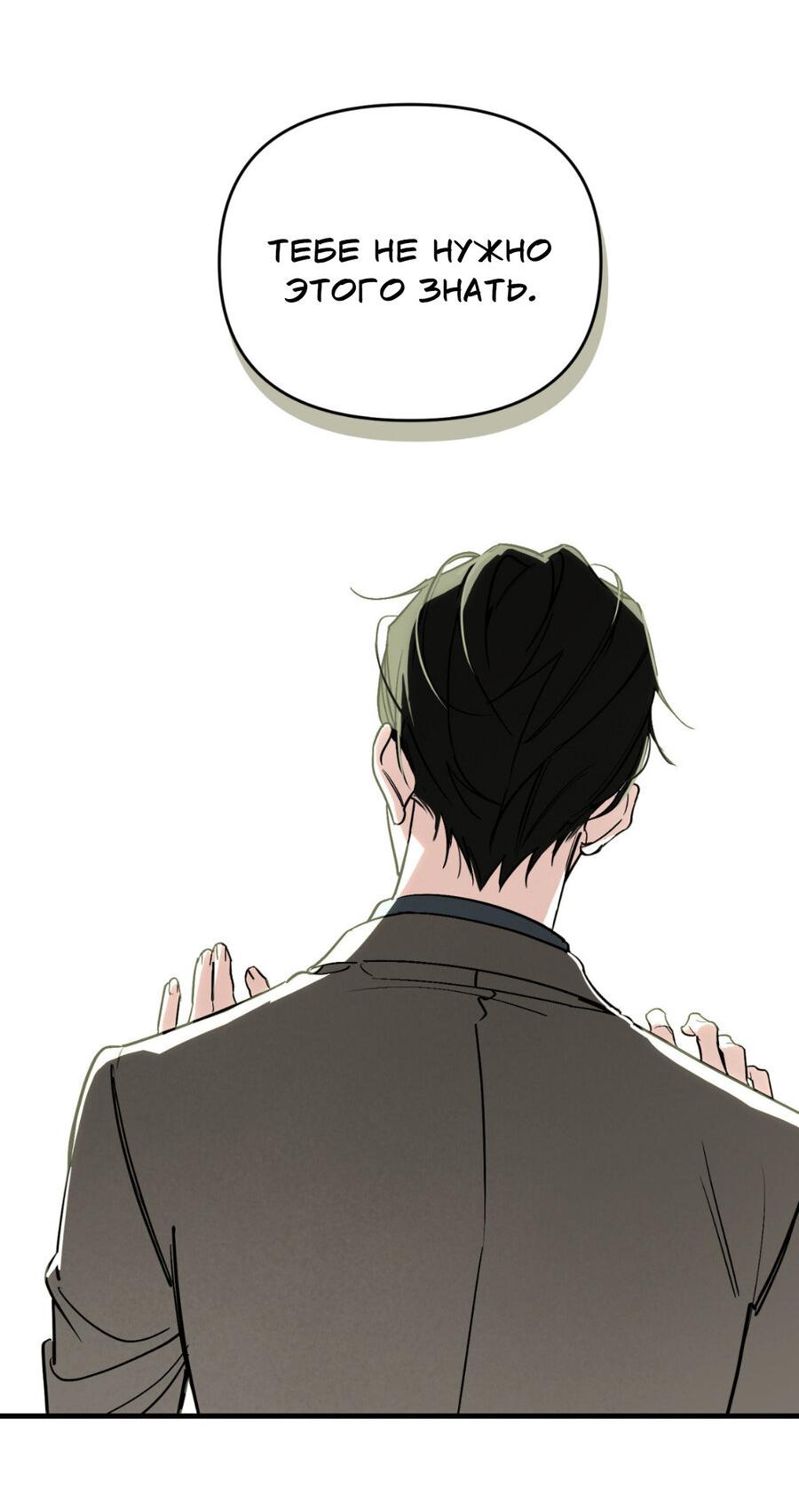 Манга Его отпечаток - Глава 18 Страница 50