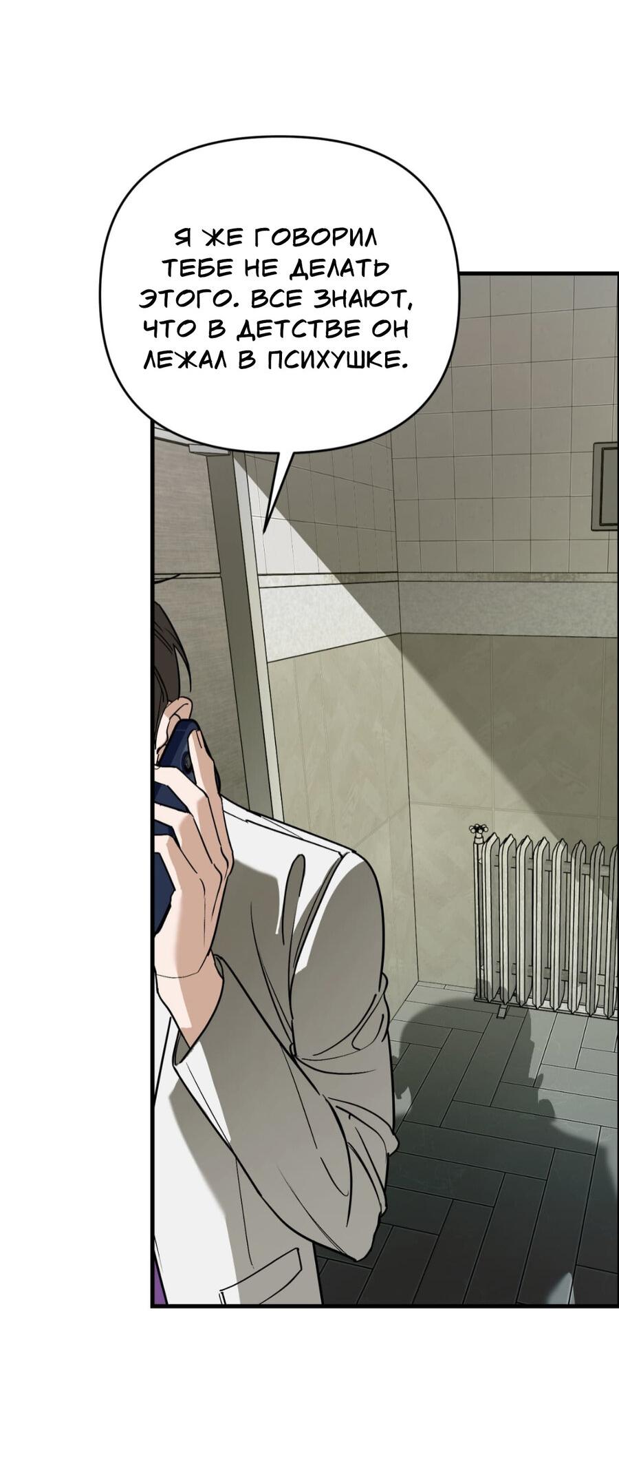 Манга Его отпечаток - Глава 18 Страница 24