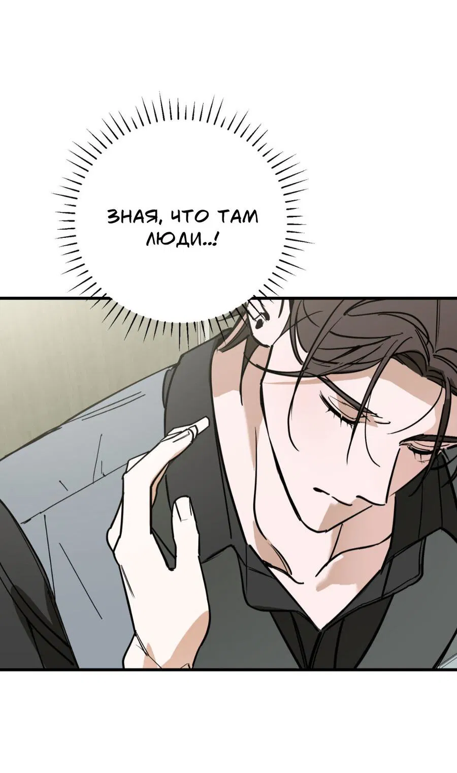 Манга Его отпечаток - Глава 18 Страница 19