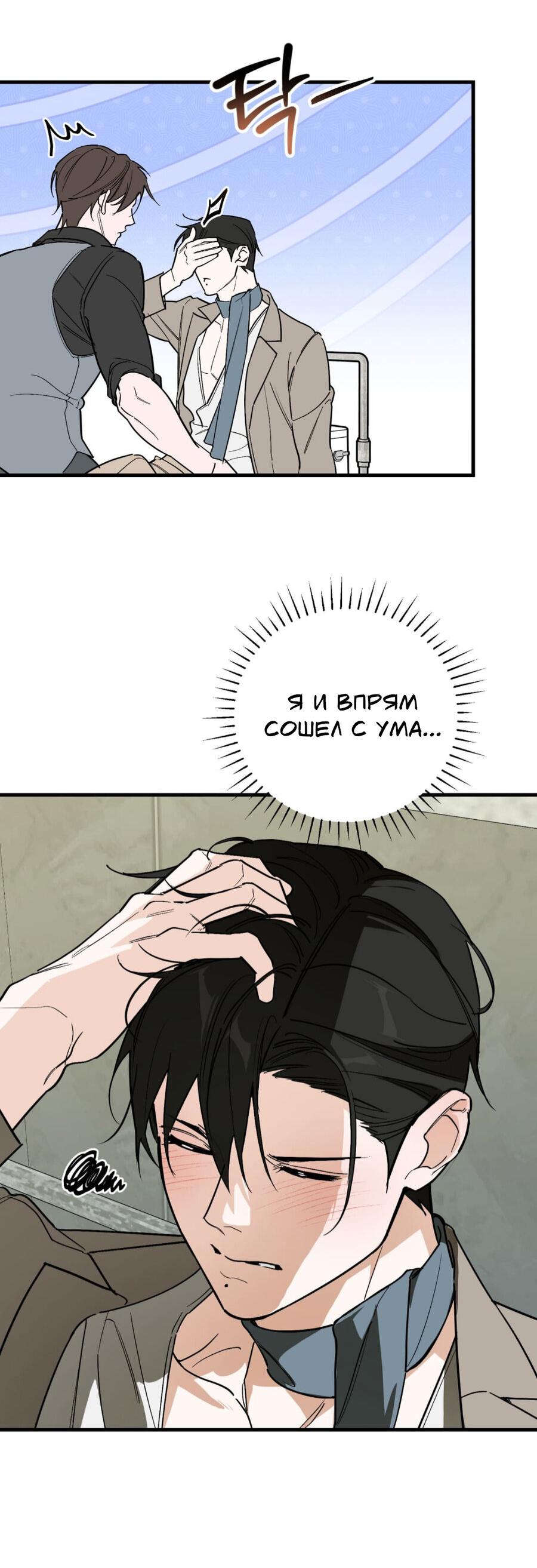 Манга Его отпечаток - Глава 18 Страница 9