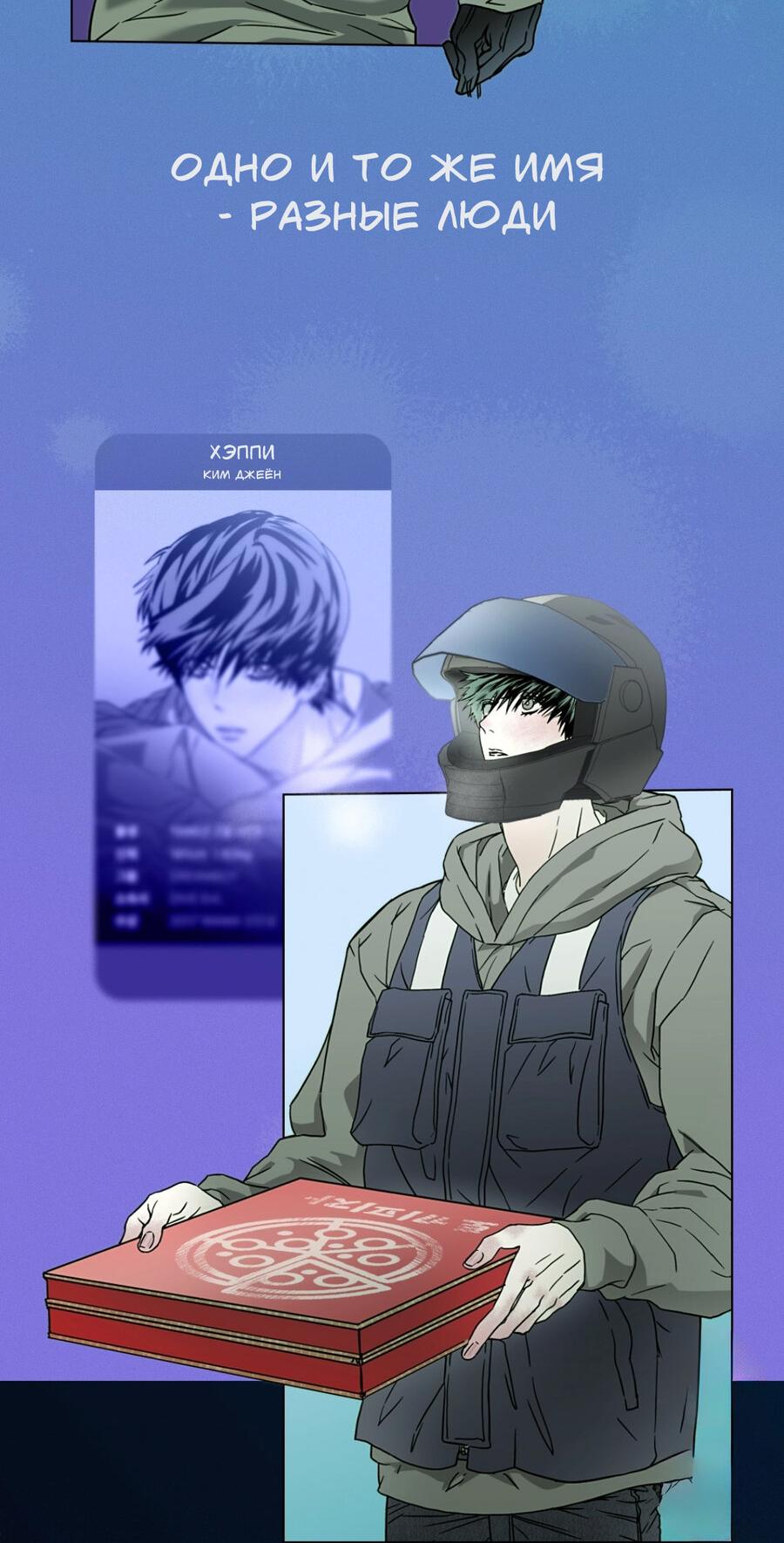 Манга Его отпечаток - Глава 18 Страница 66