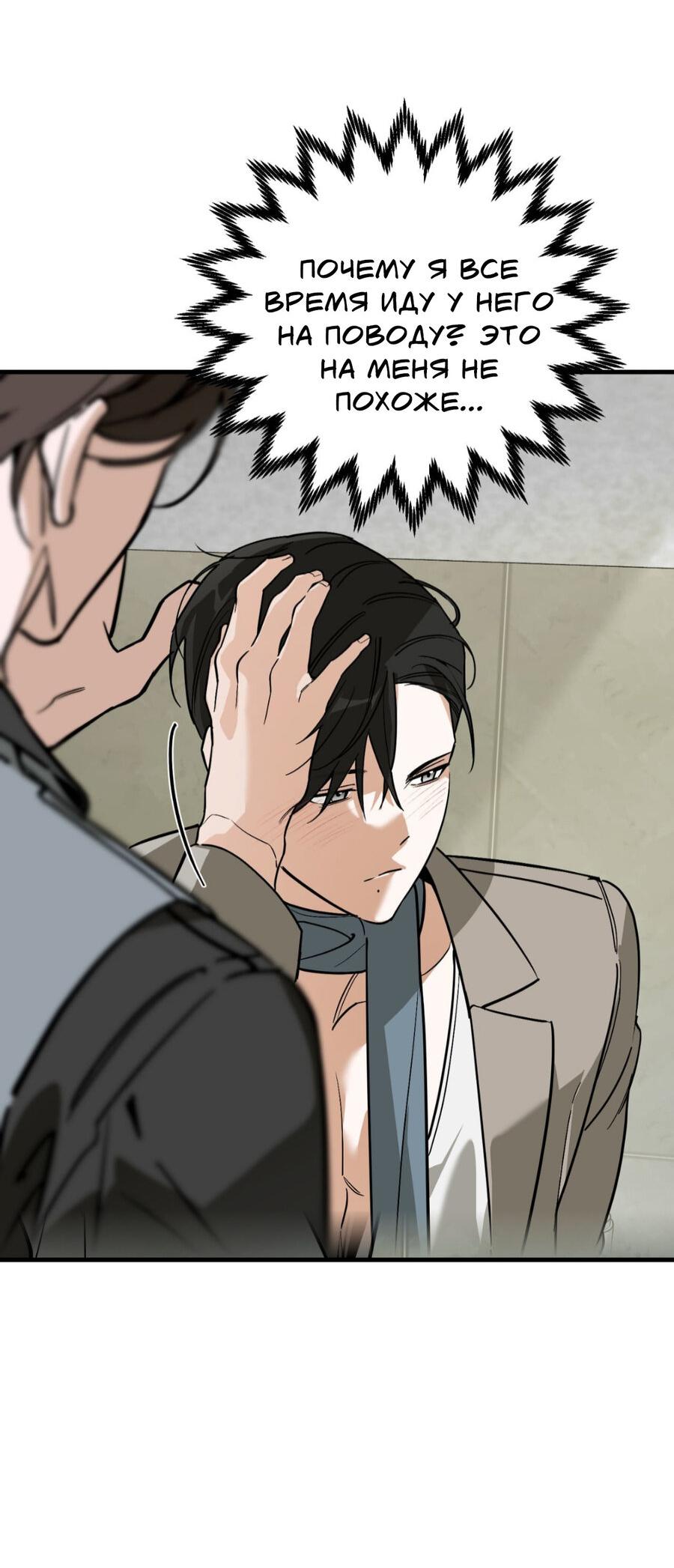 Манга Его отпечаток - Глава 18 Страница 12