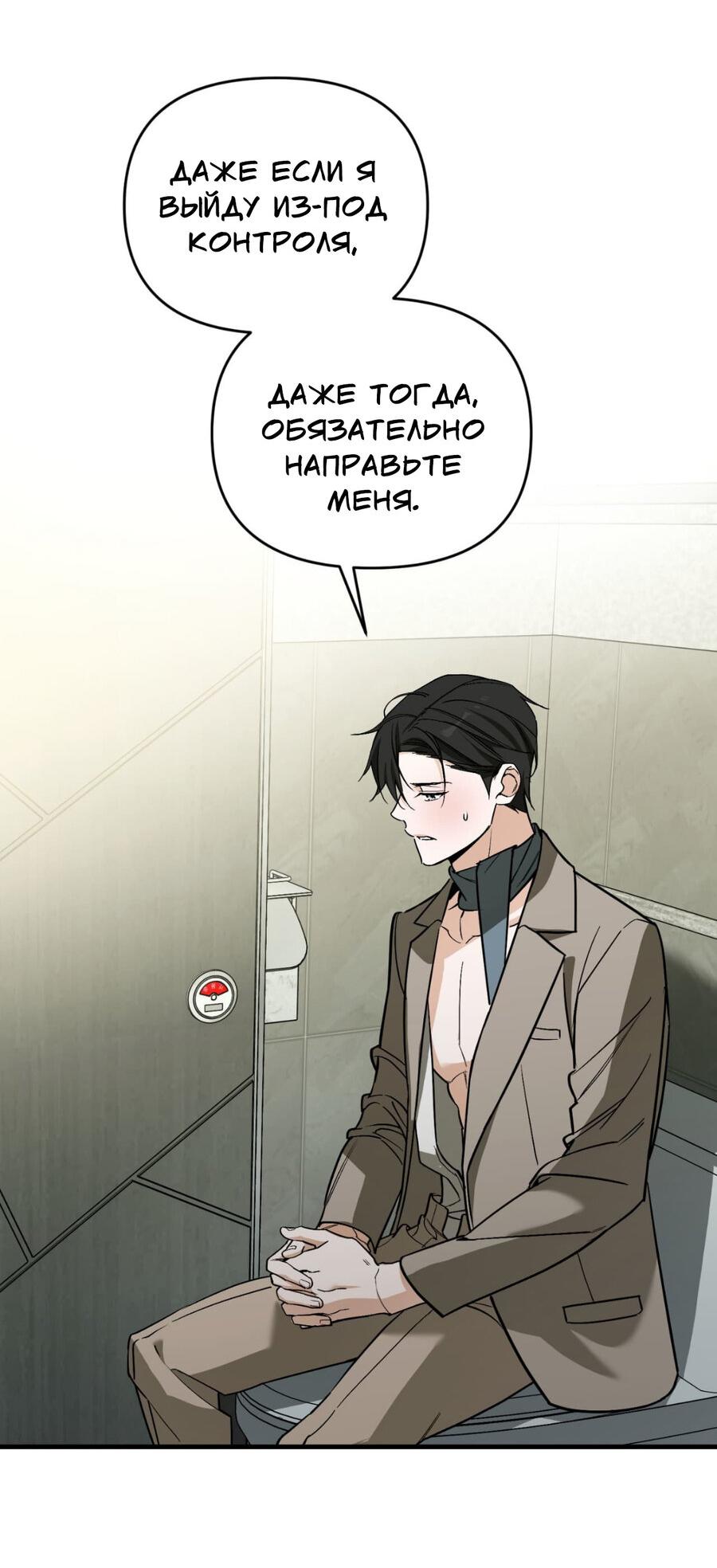 Манга Его отпечаток - Глава 18 Страница 55