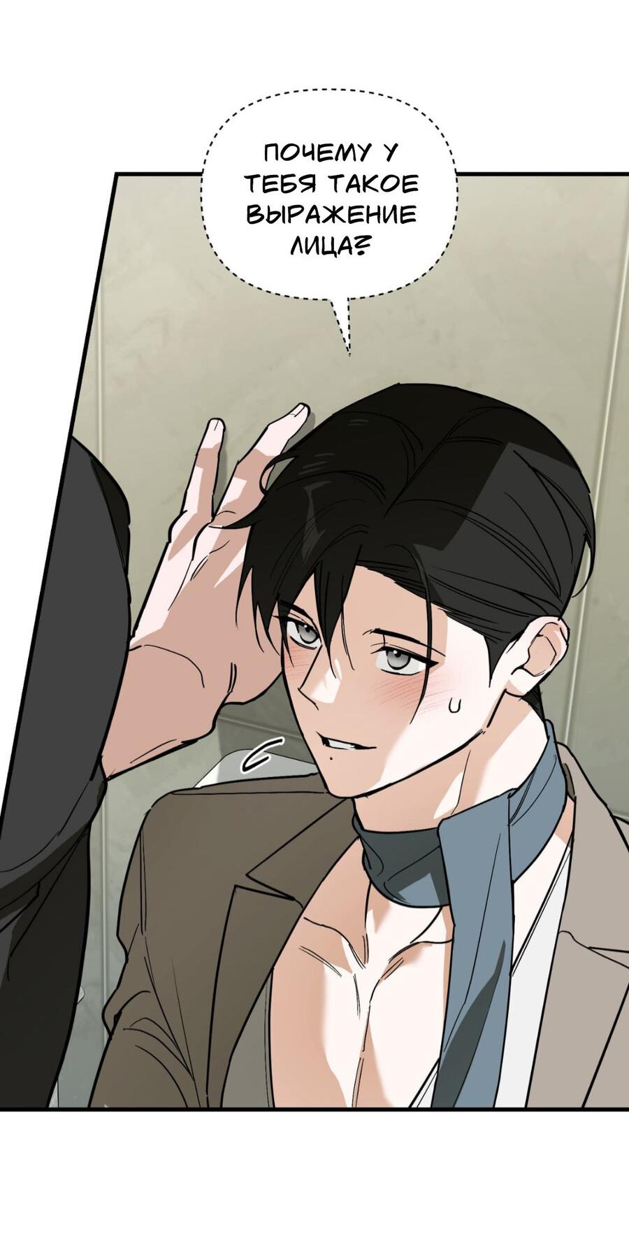 Манга Его отпечаток - Глава 18 Страница 7