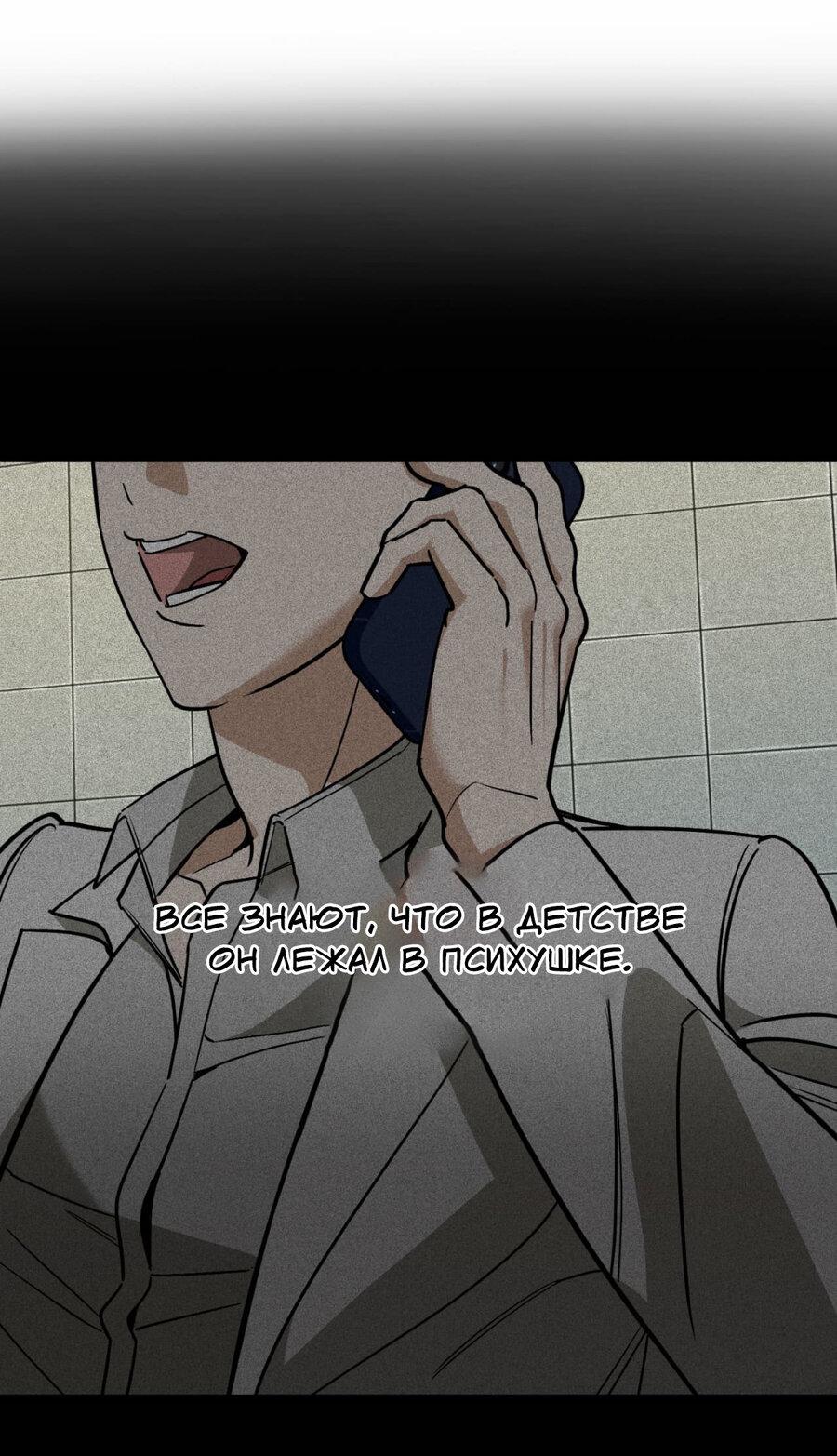 Манга Его отпечаток - Глава 18 Страница 44