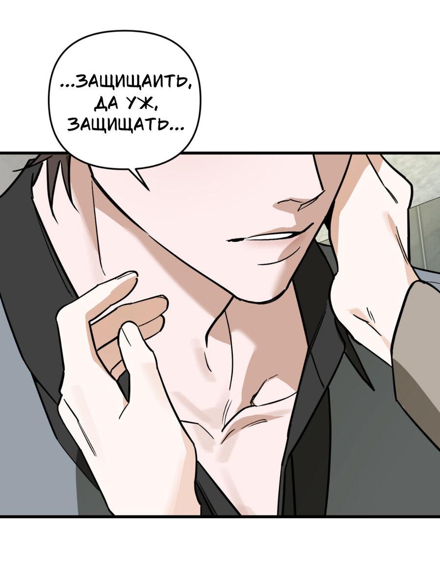 Манга Его отпечаток - Глава 18 Страница 38