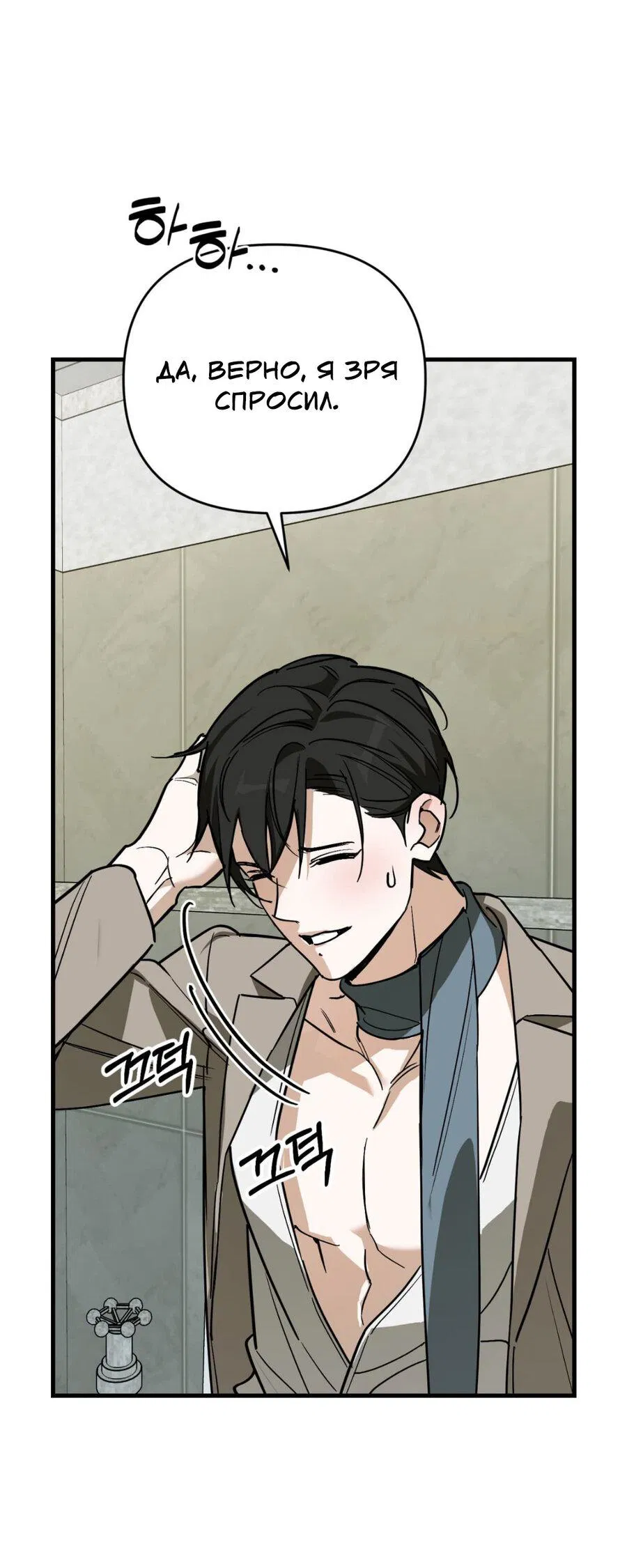 Манга Его отпечаток - Глава 18 Страница 52