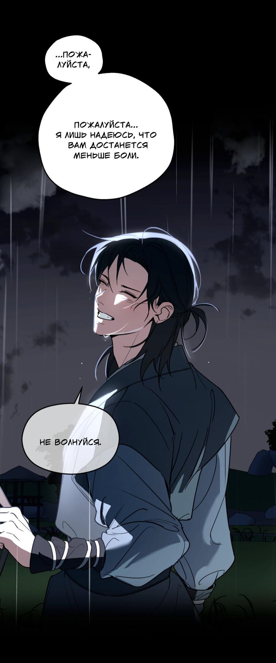 Манга Его отпечаток - Глава 19 Страница 44