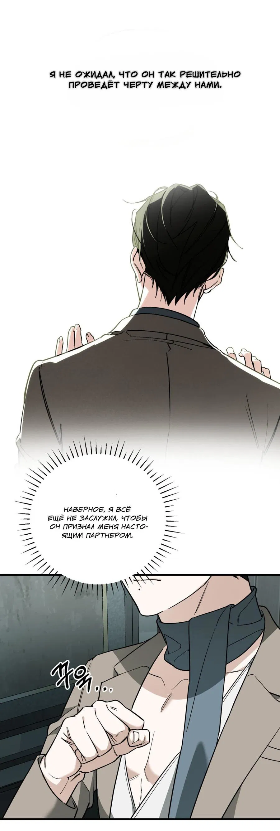 Манга Его отпечаток - Глава 19 Страница 6