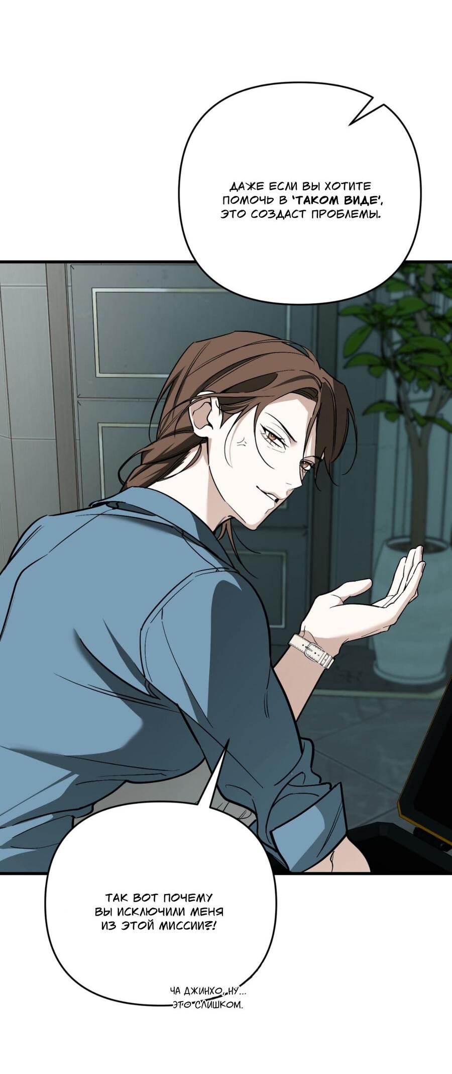 Манга Его отпечаток - Глава 19 Страница 13