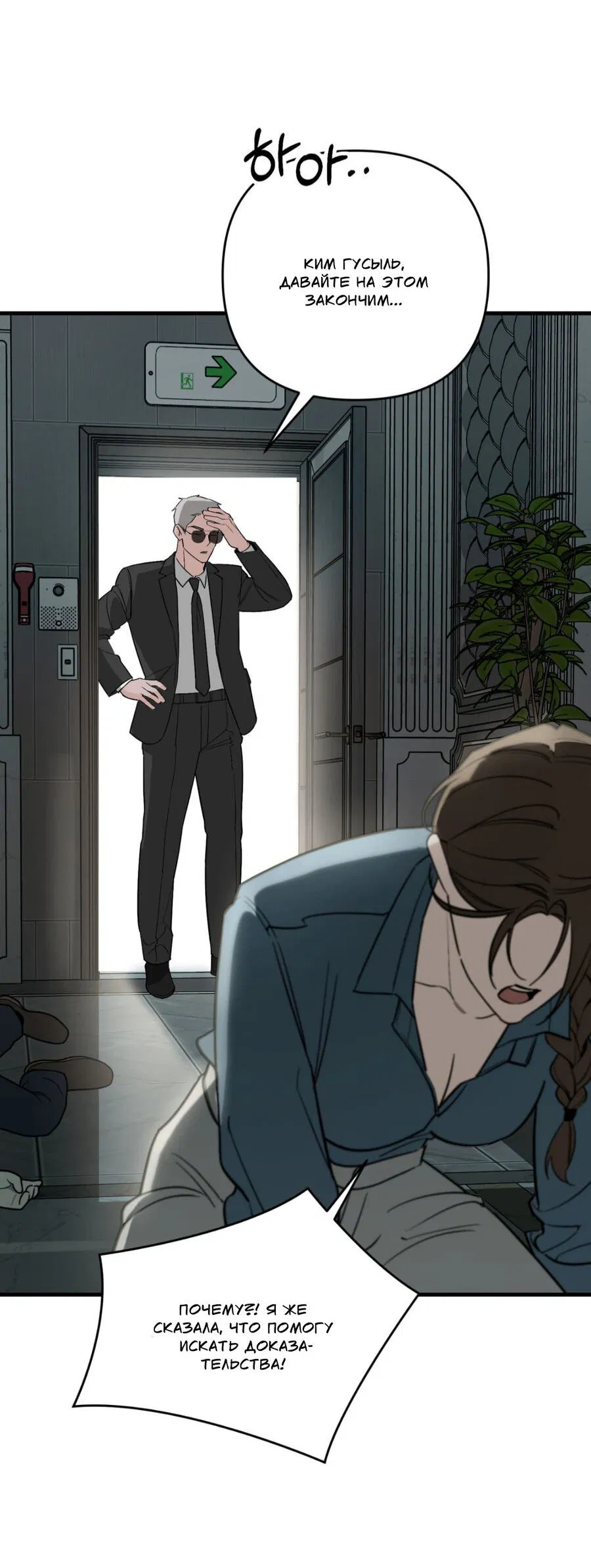 Манга Его отпечаток - Глава 19 Страница 12