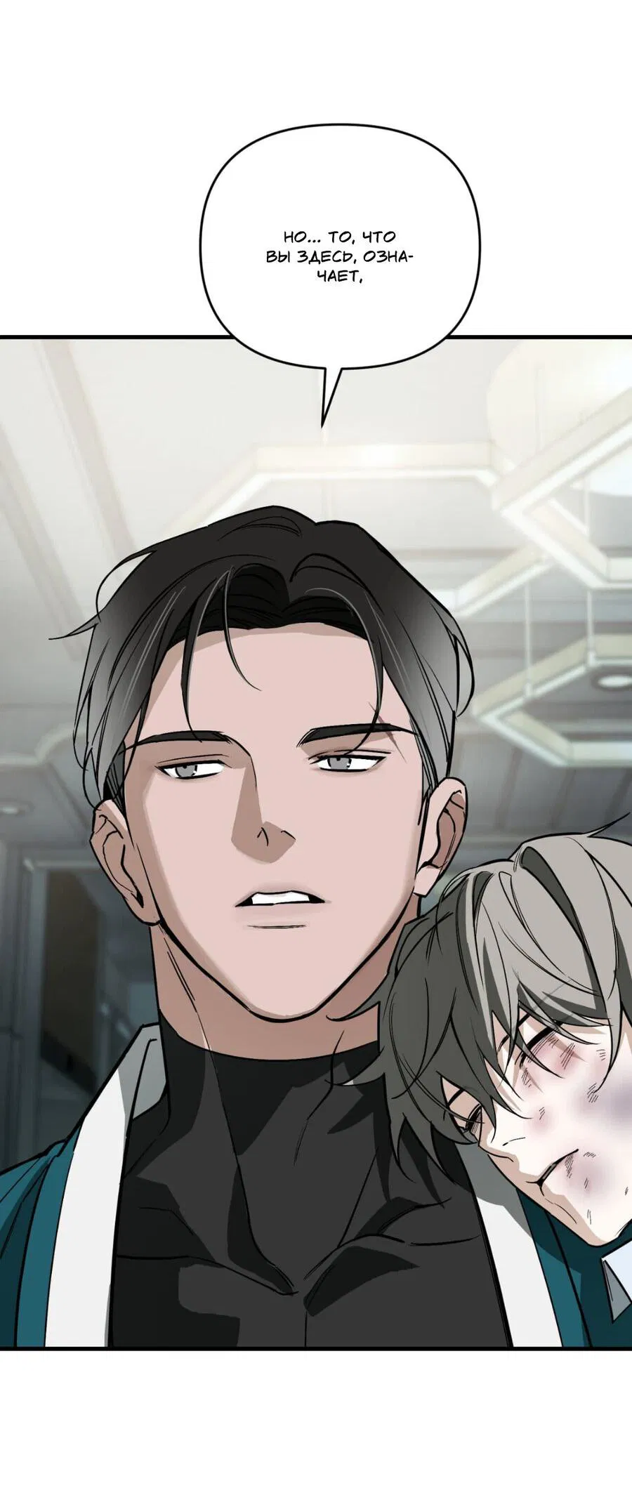 Манга Его отпечаток - Глава 19 Страница 22