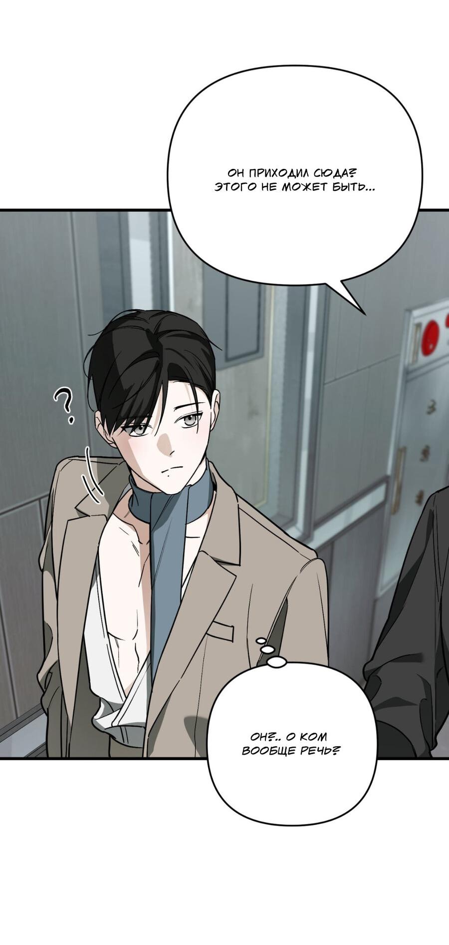 Манга Его отпечаток - Глава 19 Страница 10