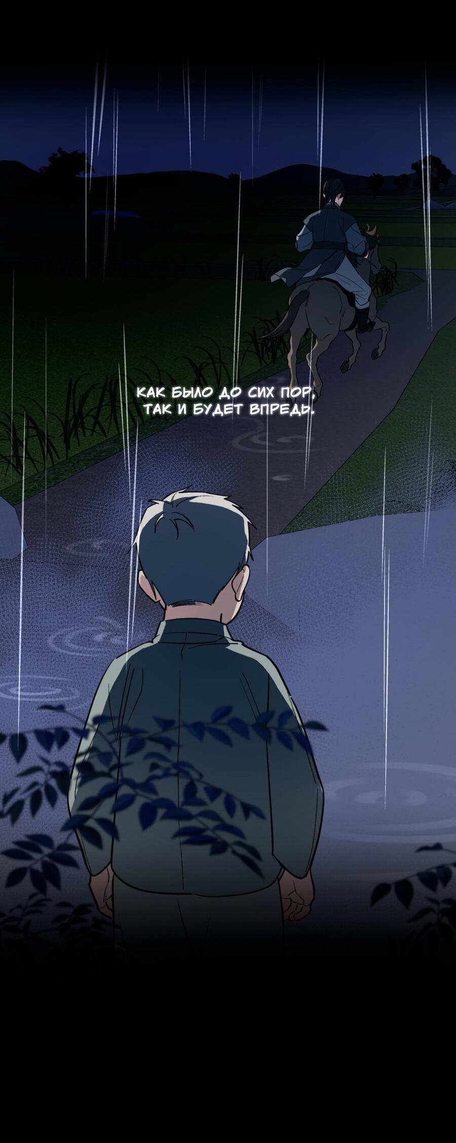 Манга Его отпечаток - Глава 19 Страница 45