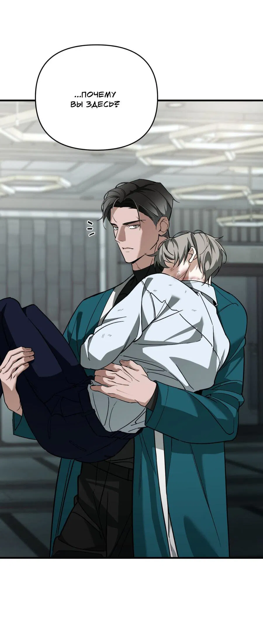 Манга Его отпечаток - Глава 19 Страница 17