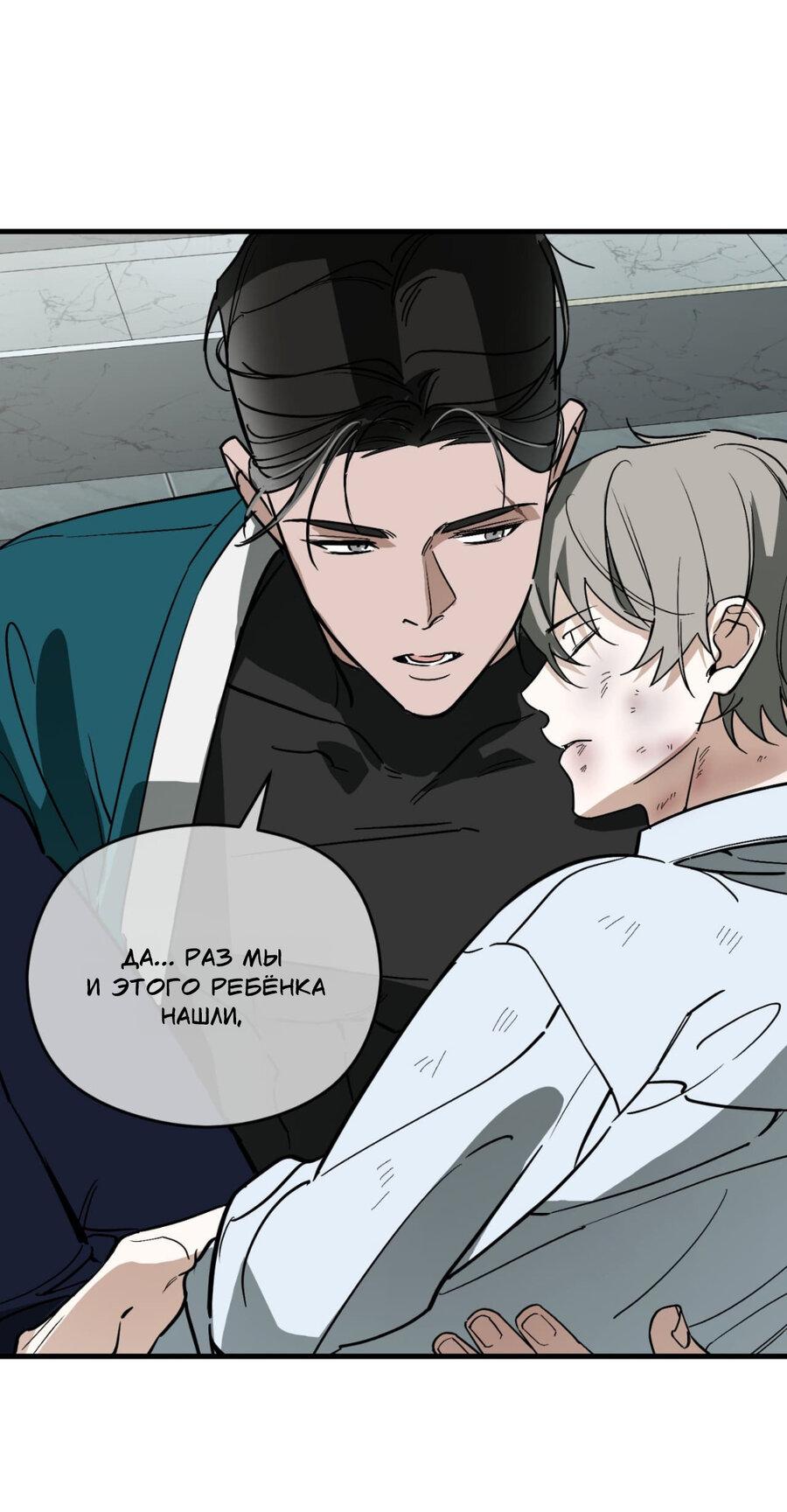 Манга Его отпечаток - Глава 19 Страница 48