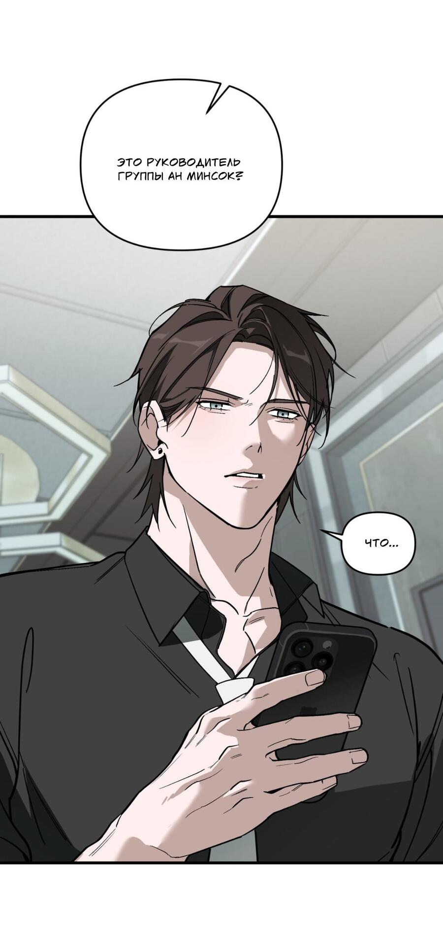 Манга Его отпечаток - Глава 19 Страница 9