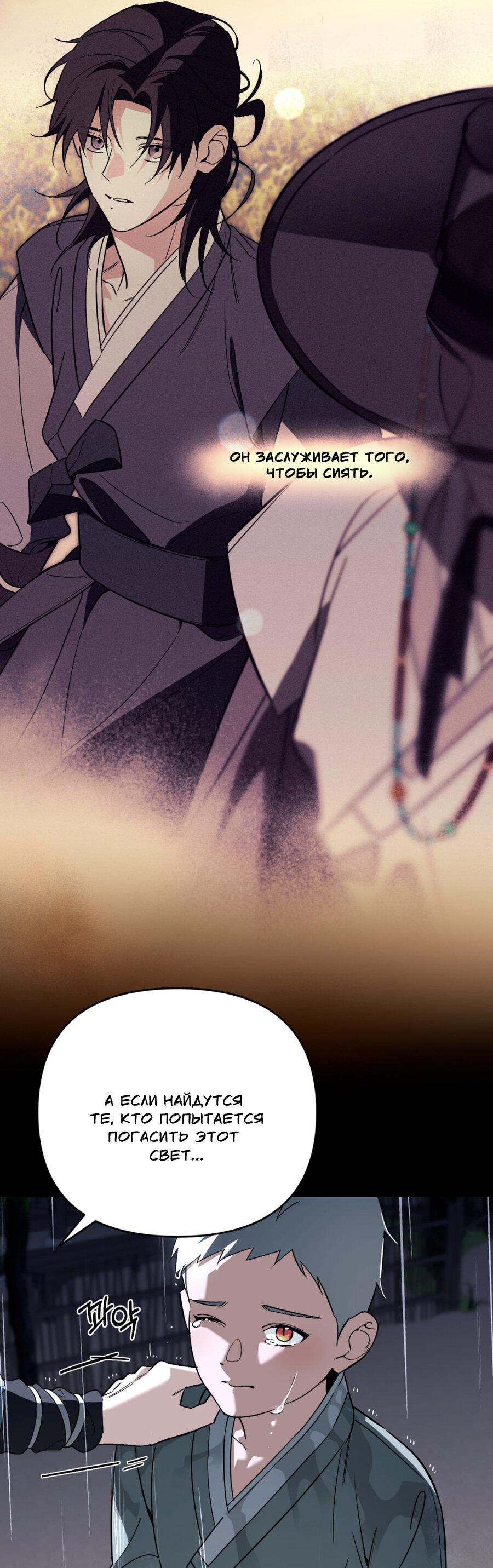 Манга Его отпечаток - Глава 19 Страница 39