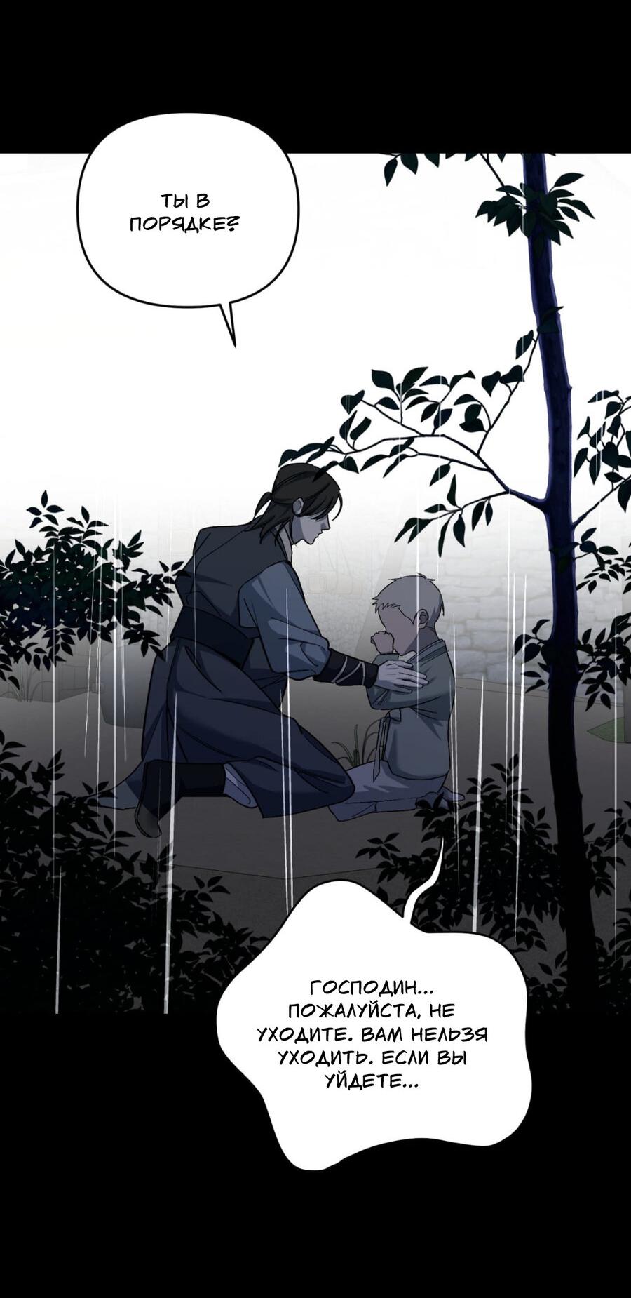 Манга Его отпечаток - Глава 19 Страница 33