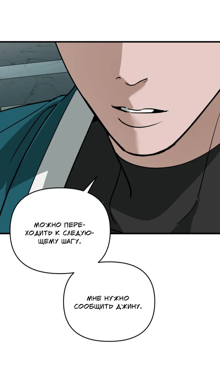 Манга Его отпечаток - Глава 19 Страница 49