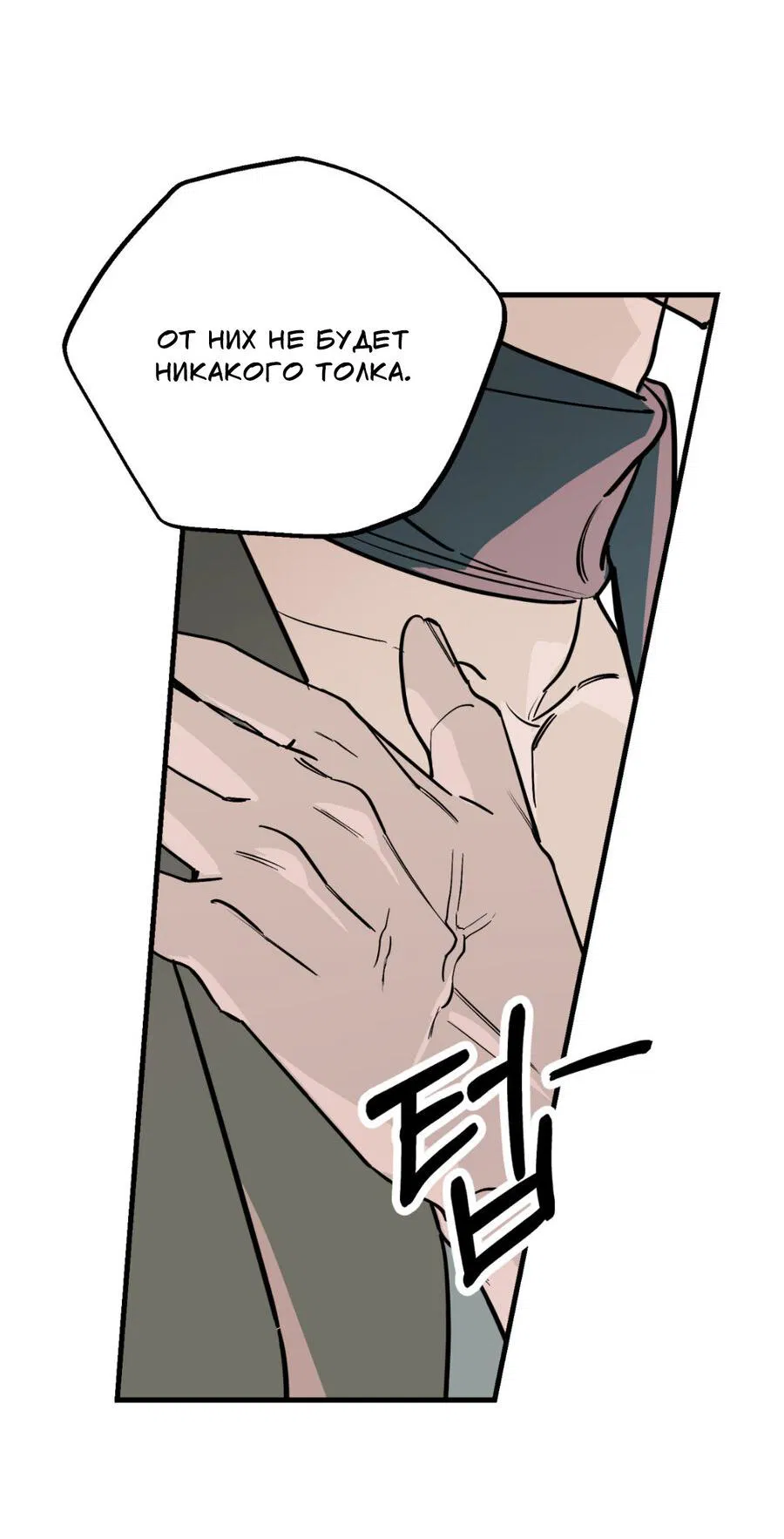 Манга Его отпечаток - Глава 21 Страница 15