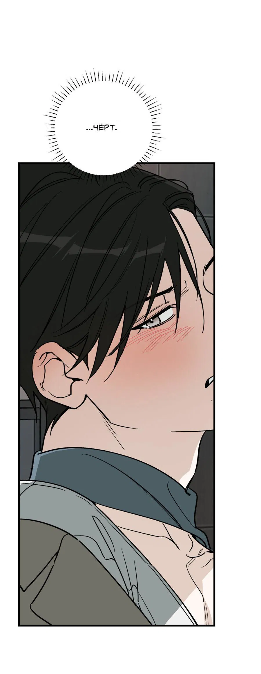 Манга Его отпечаток - Глава 21 Страница 33